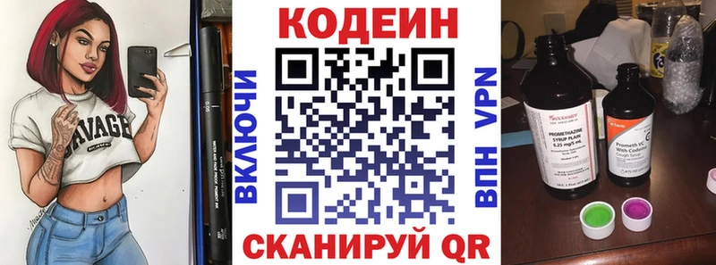 Кодеин напиток Lean (лин)  Сосновый Бор 